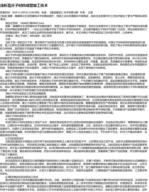 浅析高分子材料成型加工技术
