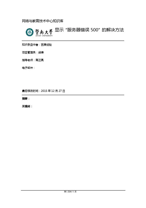 显示“服务器错误500”的解决方法