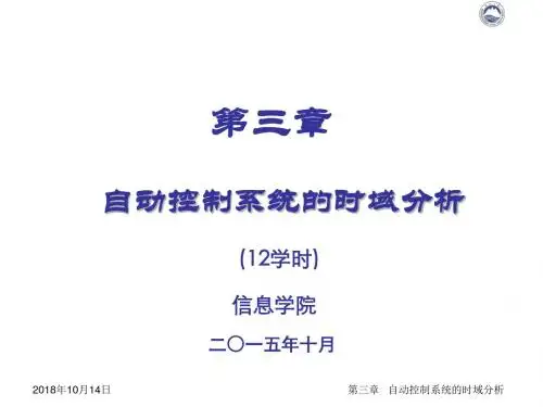 自动控制原理课第三章2015稳定判据素材