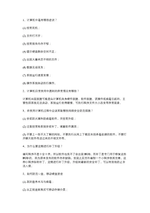 国产计算机常见知识问答