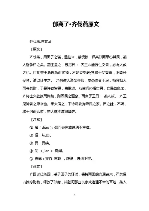 郁离子·齐伐燕原文