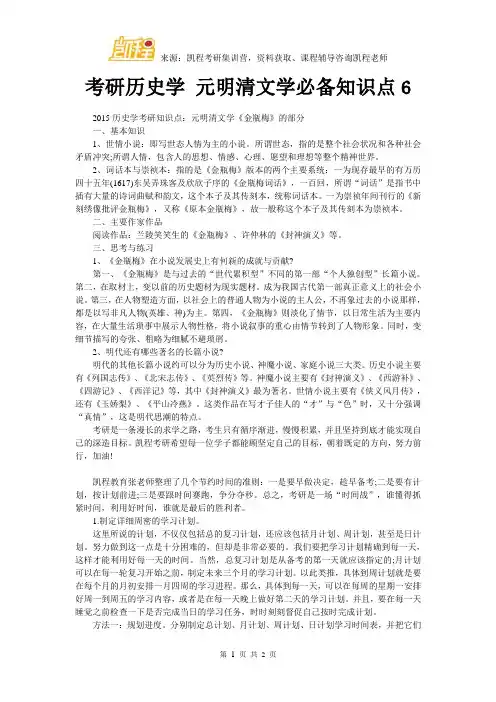 考研历史学 元明清文学必备知识点6