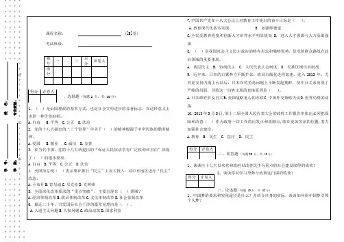 2014-2015形势与政策B卷
