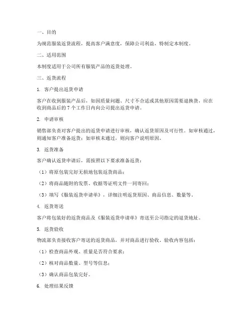 服装返货流程管理制度范本