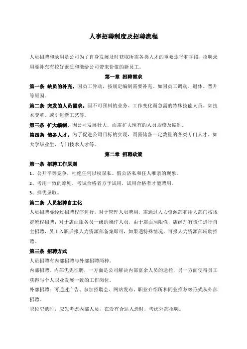 人事招聘制度及招聘流程60968