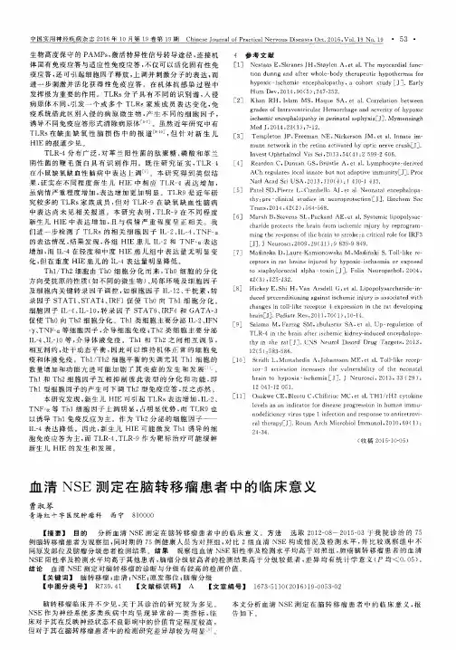 血清NSE测定在脑转移瘤患者中的临床意义