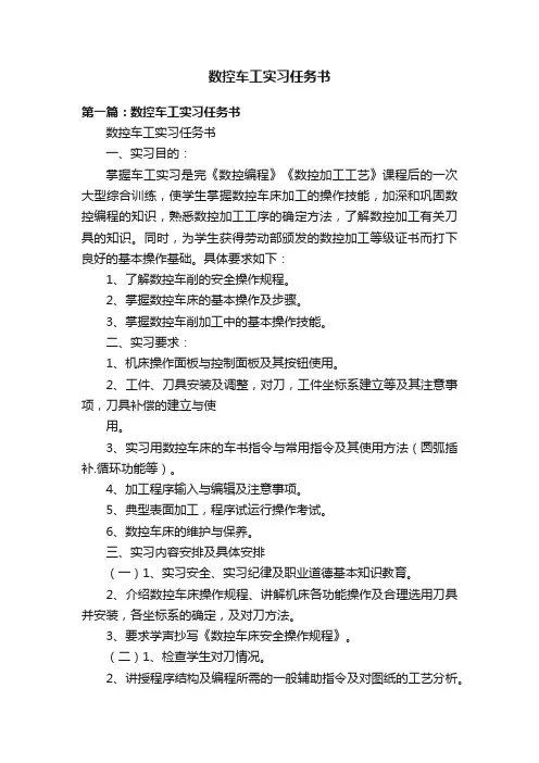 数控车工实习任务书