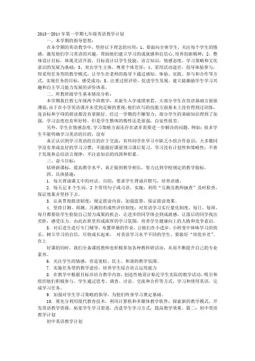 初中英语教学计划