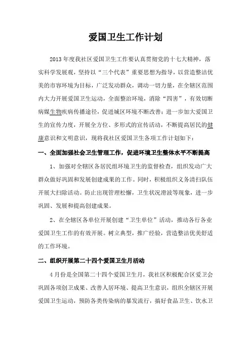 爱国卫生工作计划
