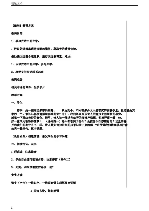 人教版语文三年级下册《第一单元1古诗三首绝句》教学设计9