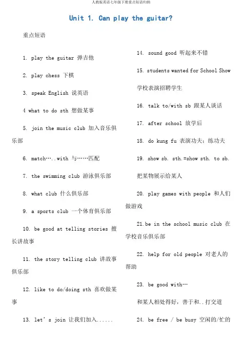 人教版英语七年级下册重点短语归纳
