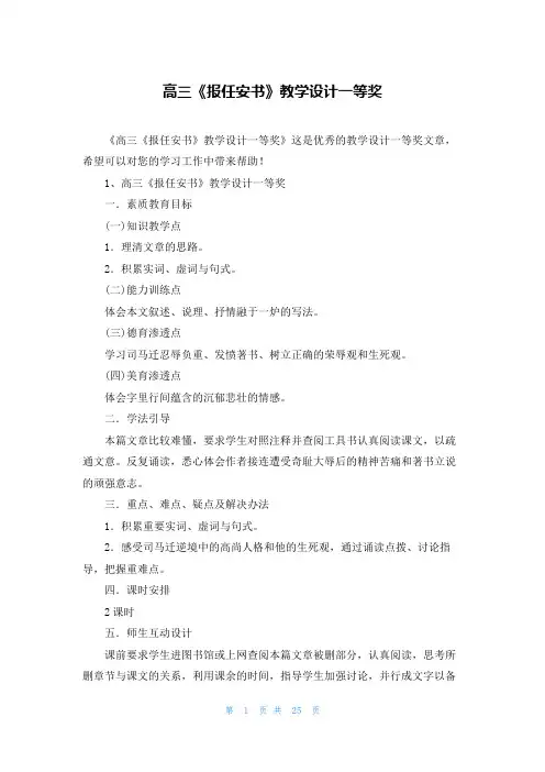 高三《报任安书》教学设计一等奖