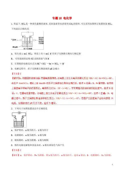 高考化学专题18电化学考点专练