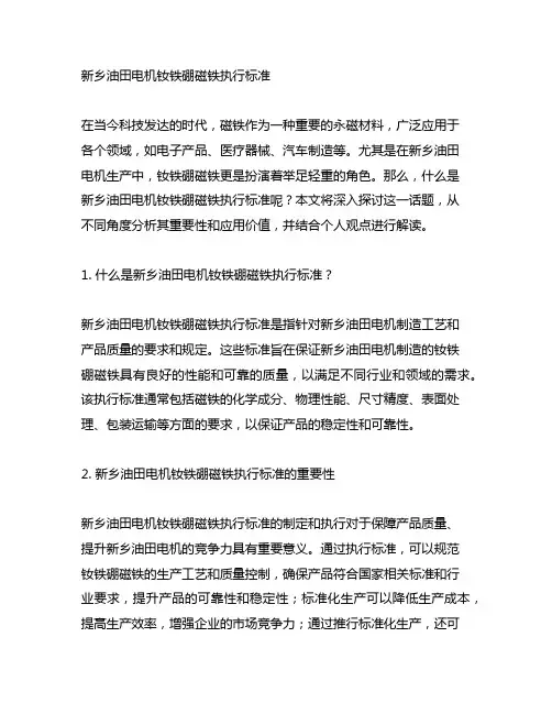 新乡油田电机钕铁硼磁铁执行标准