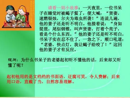 10.谈语言课件