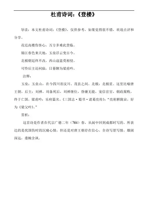 杜甫诗词：《登楼》