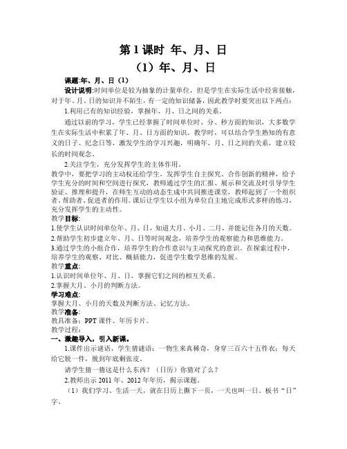 年月日教案 (1)