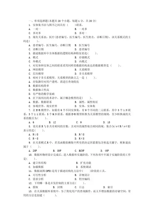 一单项选择题本题共20个小题每题1分共20分