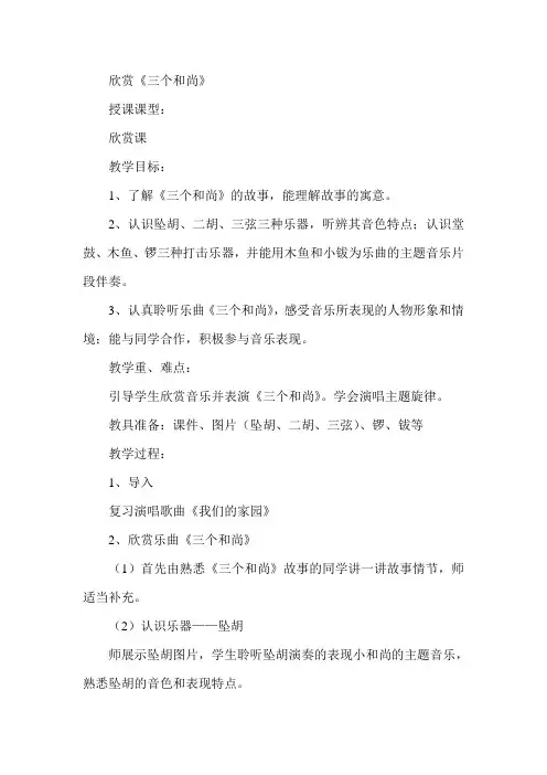 三个和尚 2