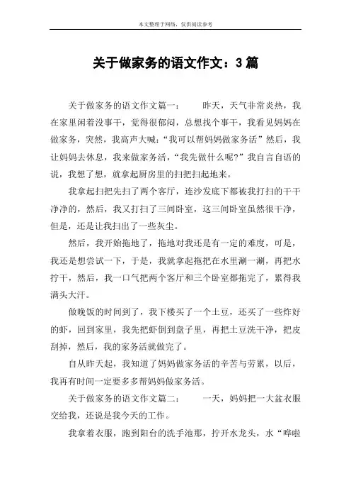 关于做家务的语文作文：3篇
