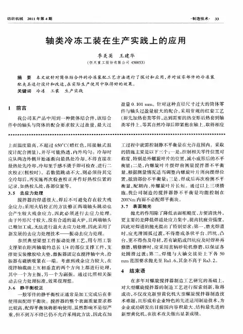 轴类冷冻工装在生产实践上的应用