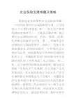 农业保险发展难题及策略