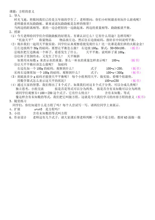简易方程—方程的意义