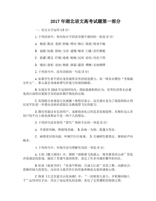 2017年湖北语文高考试题及答案