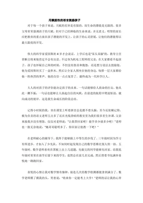 用激励的语言鼓励孩子