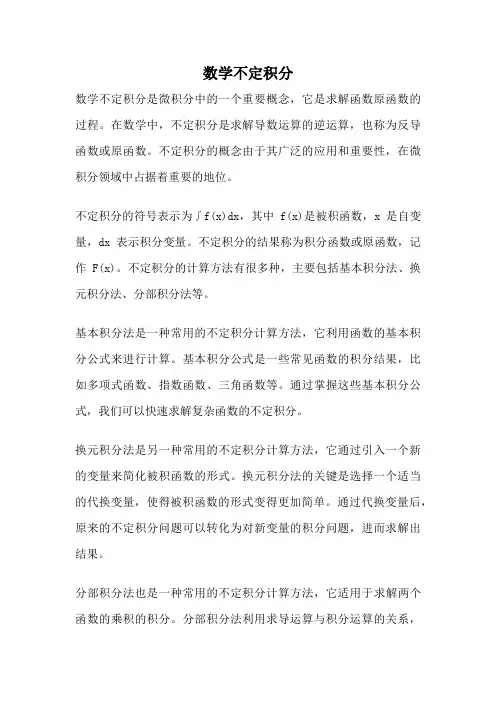数学不定积分
