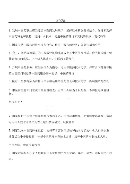 《中医药法》知识竞赛竞答题2