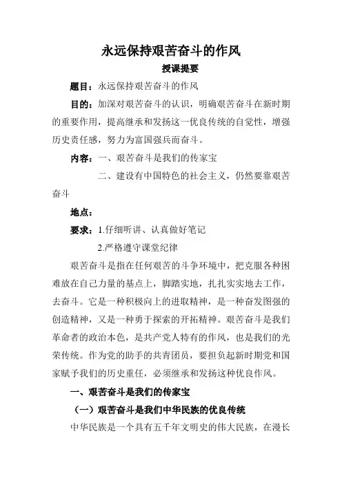 第五课：永远保持艰苦奋斗的作风教案