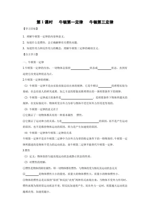 学案3：3.1  牛顿第一定律  牛顿第三定律