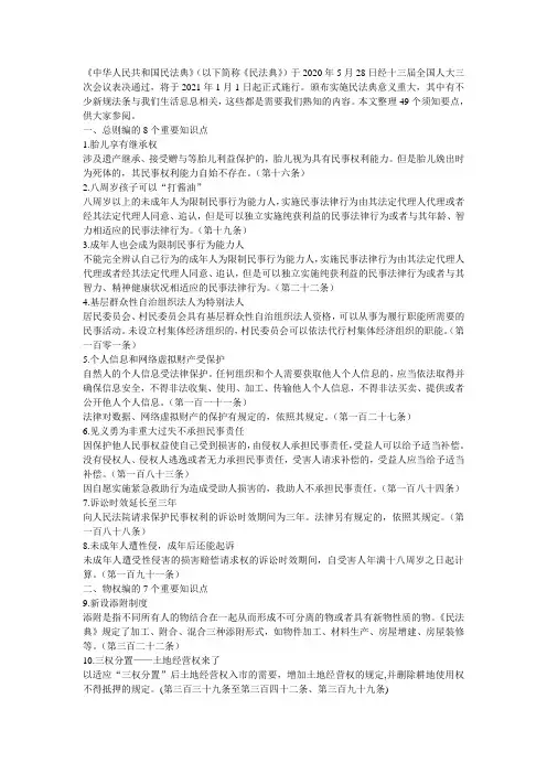 中华人民共和国民法典知识点