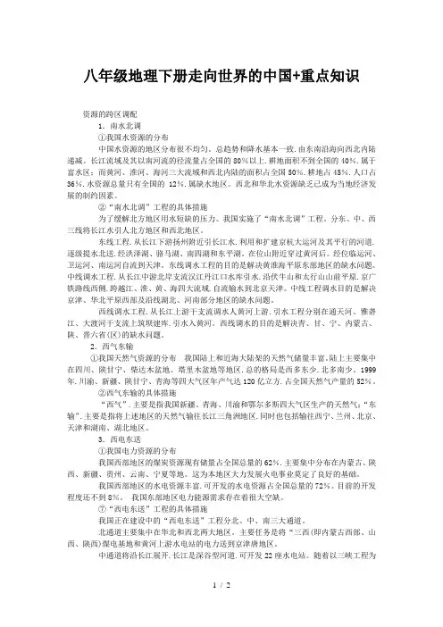 八年级地理下册走向世界的中国+重点知识
