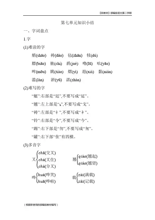 语文五年级下册第七单元复习与知识点总结归纳