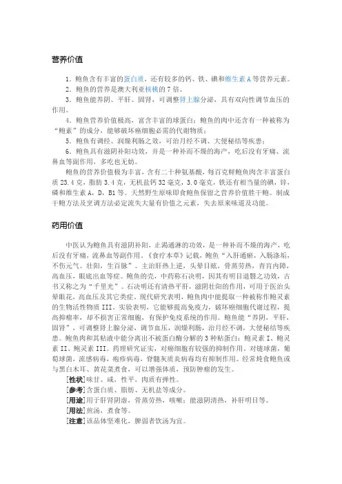 鲍鱼的营养价值和药用价值