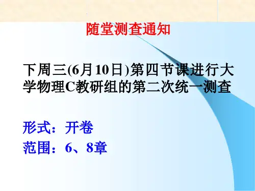 第8章-1-振动与波动1