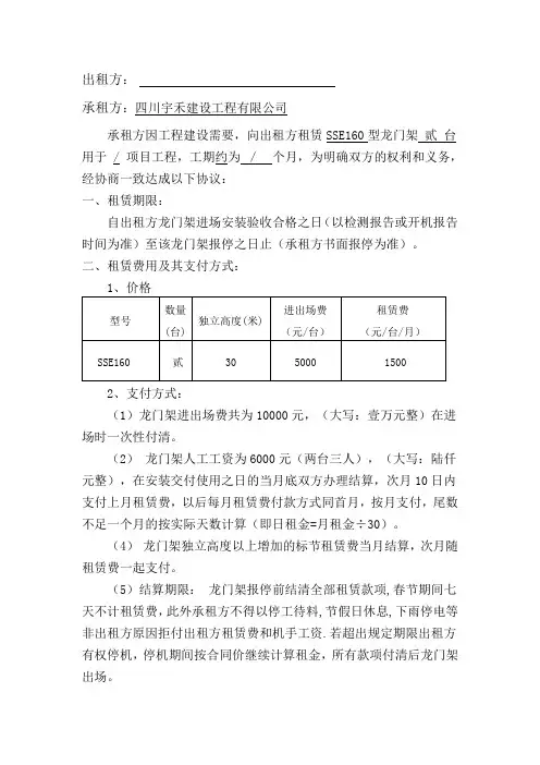 龙门架租赁合同