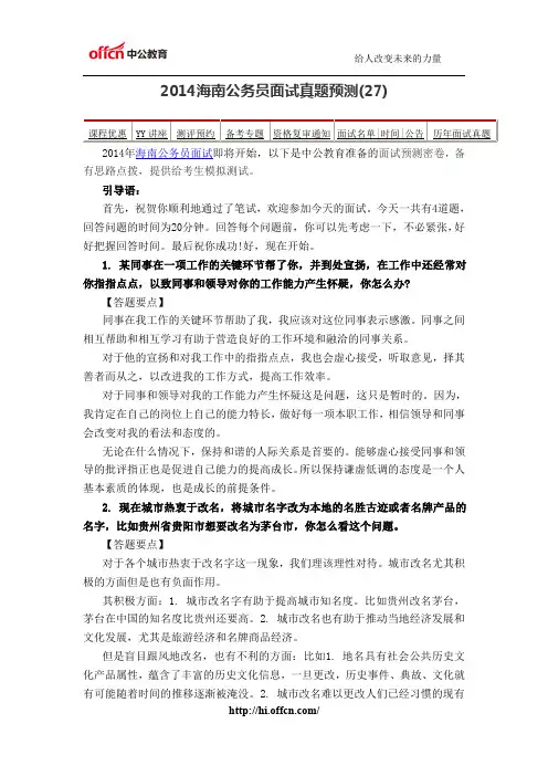 2014海南公务员面试真题预测(27)
