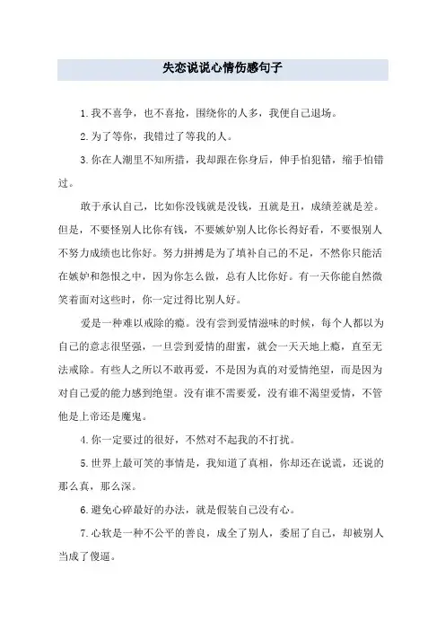 失恋说说心情伤感句子