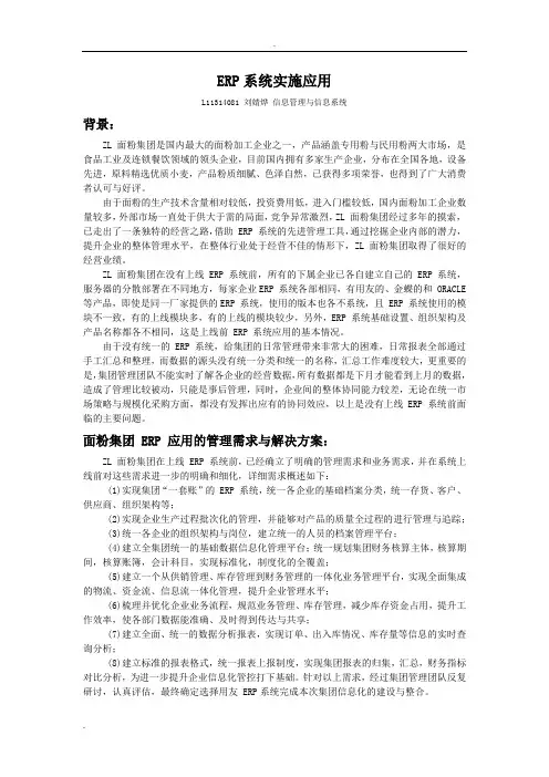 ERP系统案例