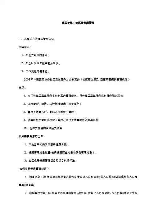 社区慢病管理办法