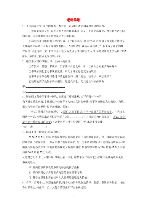2020届高三语文一轮复习常考知识点训练17逻辑推断含解析