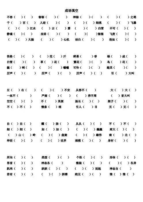 人教版语文四年级上成语填空
