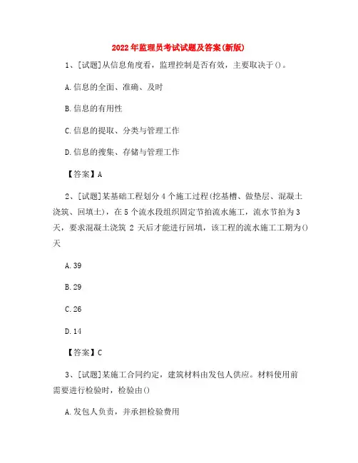 监理员考试试题及答案