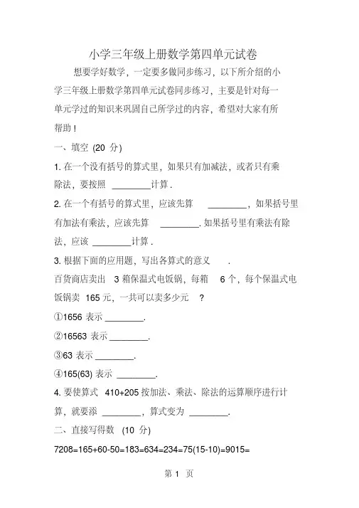 小学三年级上册数学第四单元试卷(20200620081518)