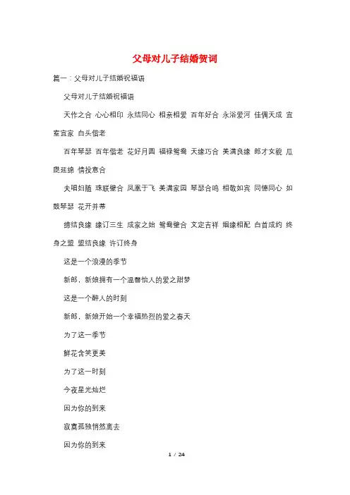 父母对儿子结婚贺词
