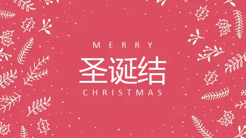 红白配色卡通风圣诞快乐主题ppt通用模板