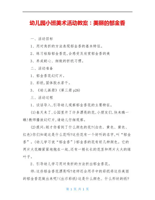 幼儿园小班美术活动教案：美丽的郁金香
